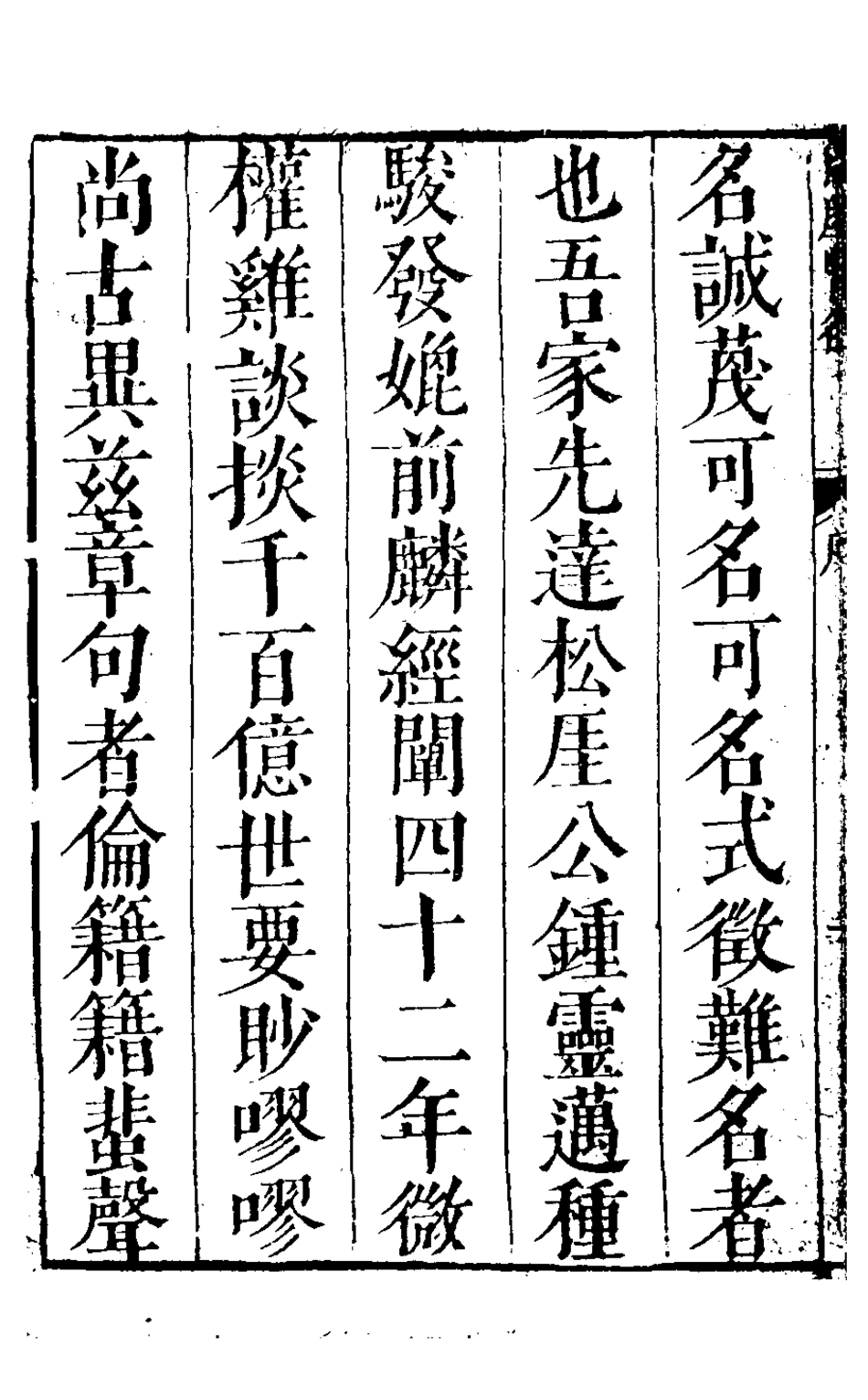 126749-松崖醫徑一_程玠撰 .pdf_第3页
