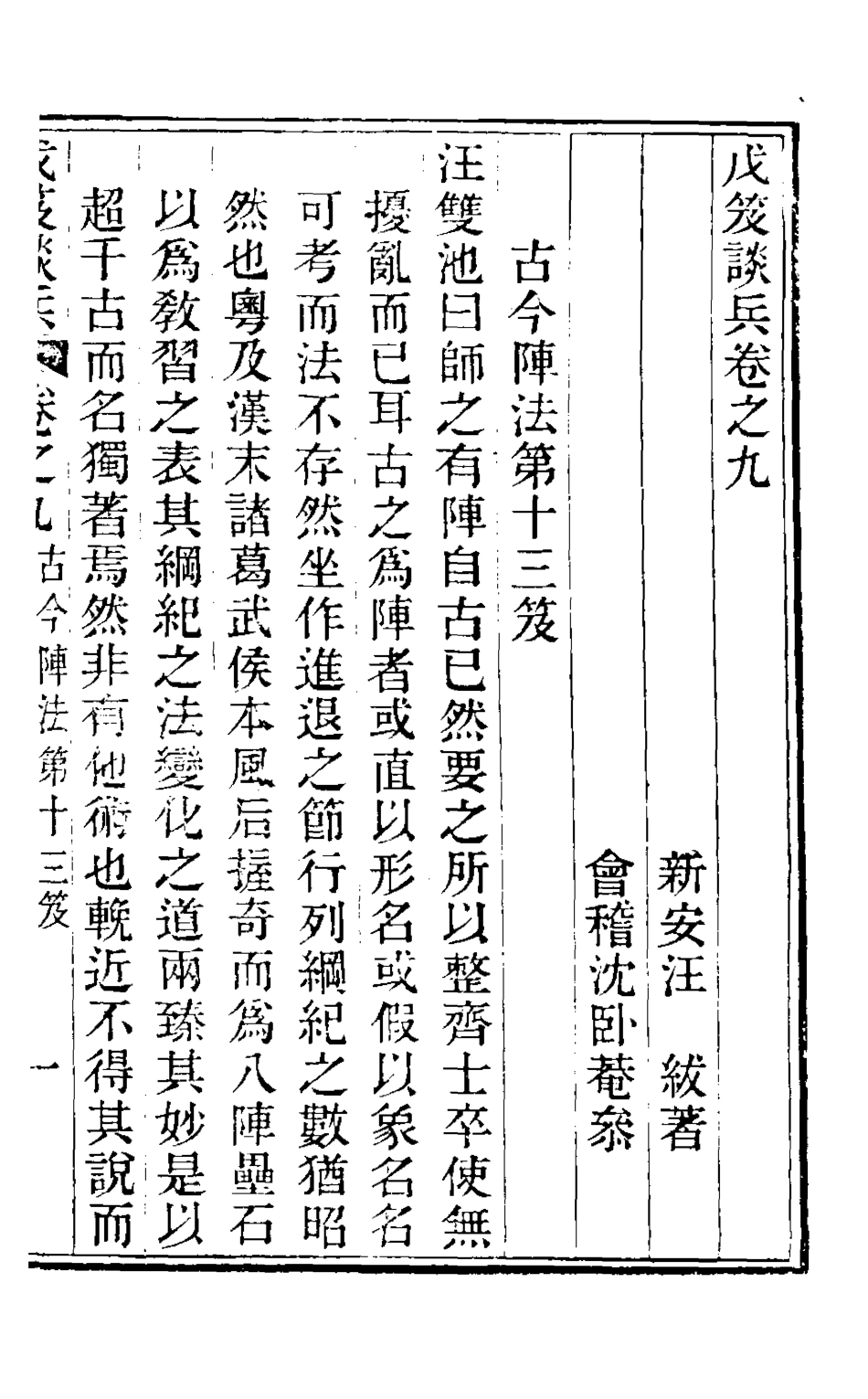 126748-戊笈談兵九_汪紱撰 .pdf_第2页