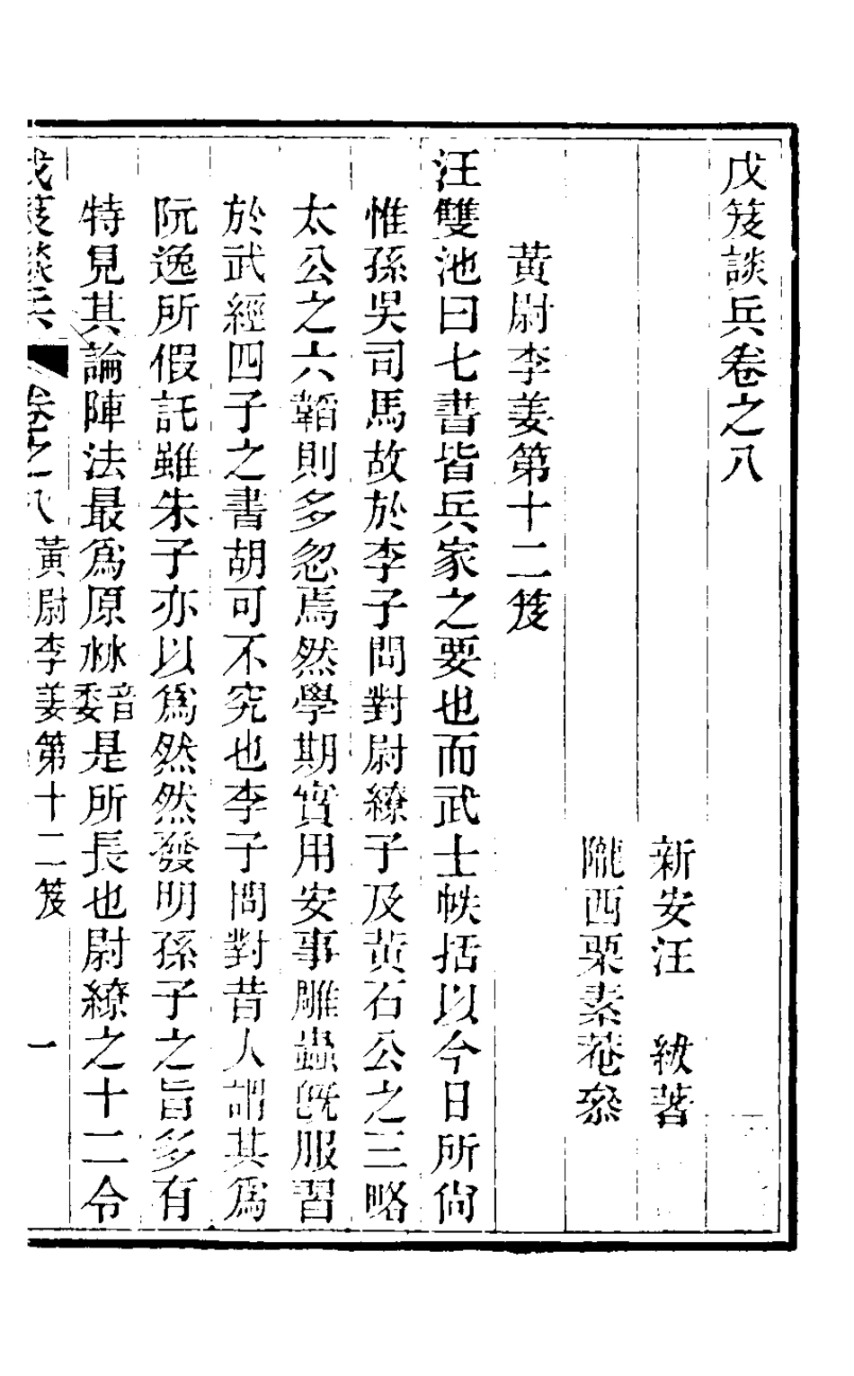 126747-戊笈談兵八_汪紱撰 .pdf_第2页