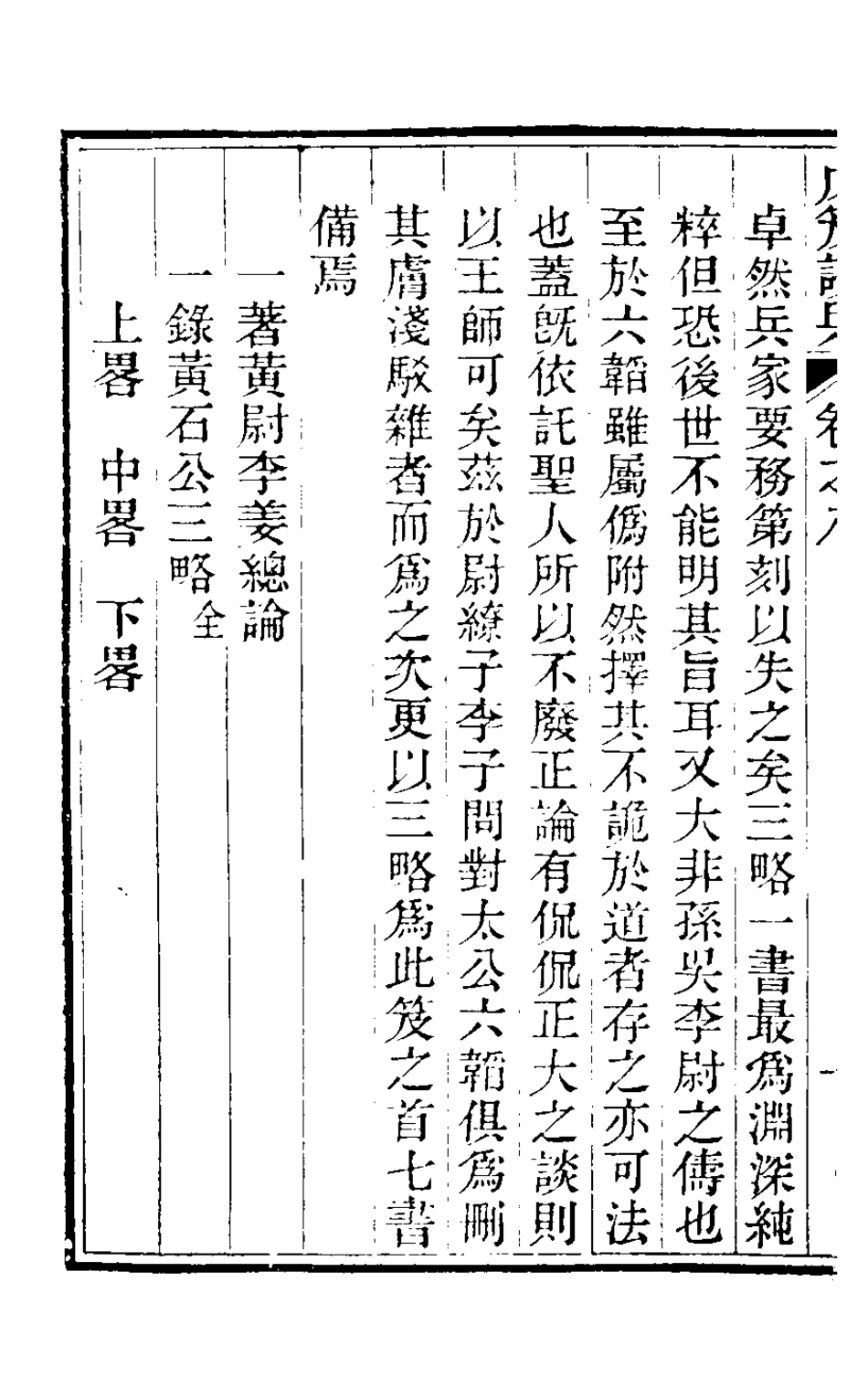 126747-戊笈談兵八_汪紱撰 .pdf_第3页