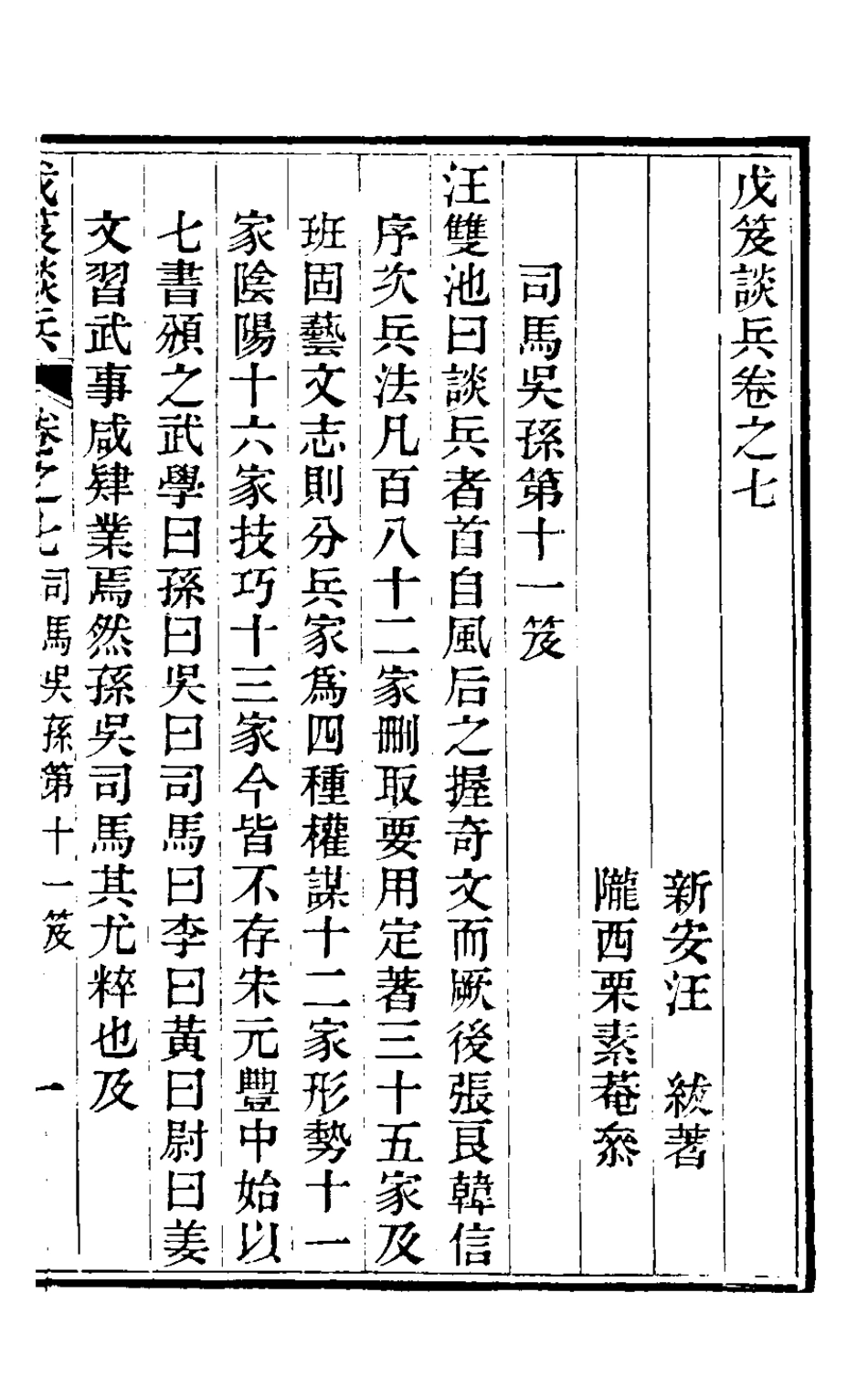126746-戊笈談兵七_汪紱撰 .pdf_第2页