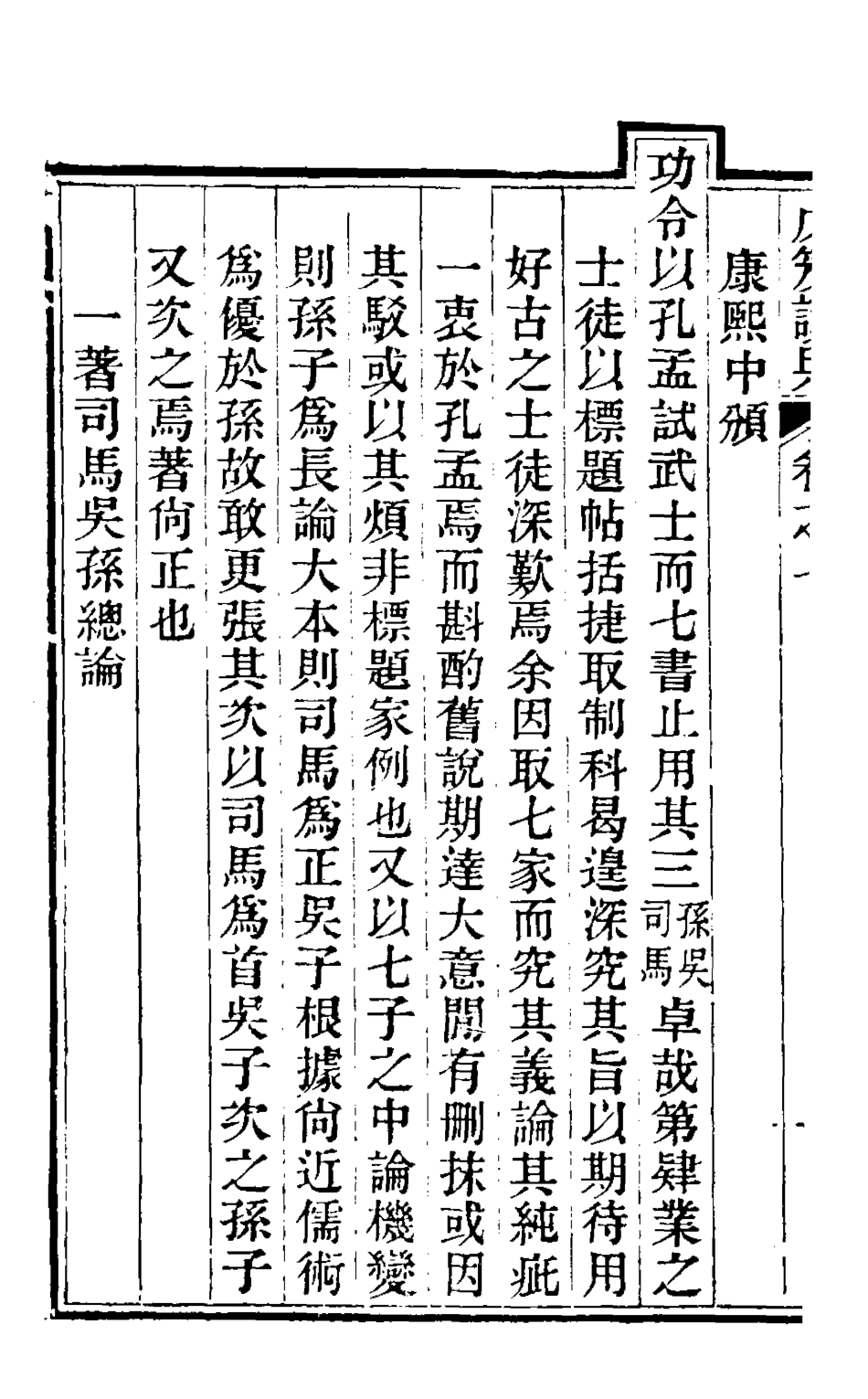 126746-戊笈談兵七_汪紱撰 .pdf_第3页