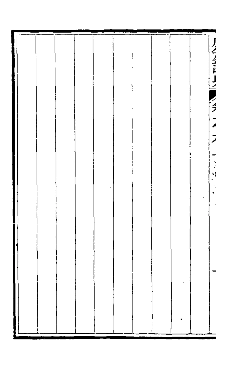 126745-戊笈談兵六_汪紱撰 .pdf_第3页