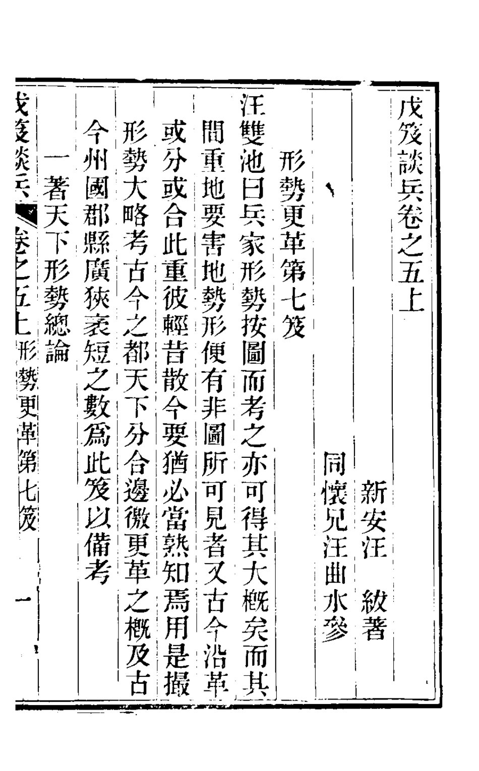 126744-戊笈談兵五_汪紱撰 .pdf_第2页