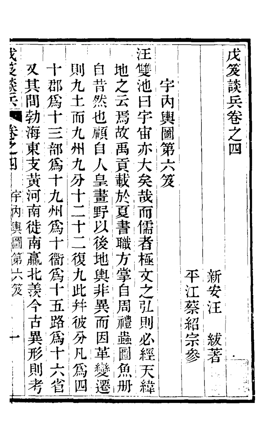 126743-戊笈談兵四_汪紱撰 .pdf_第2页