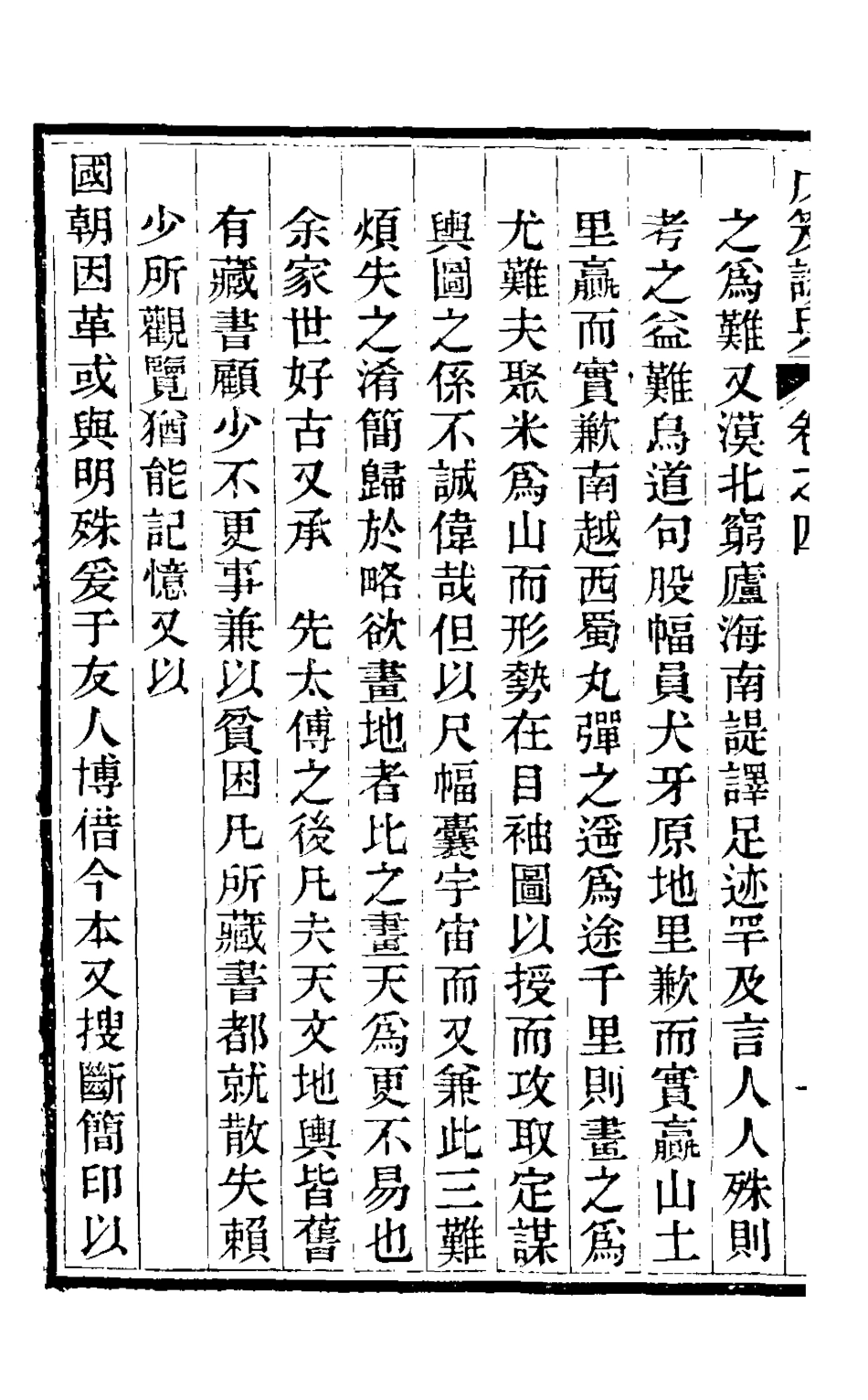 126743-戊笈談兵四_汪紱撰 .pdf_第3页