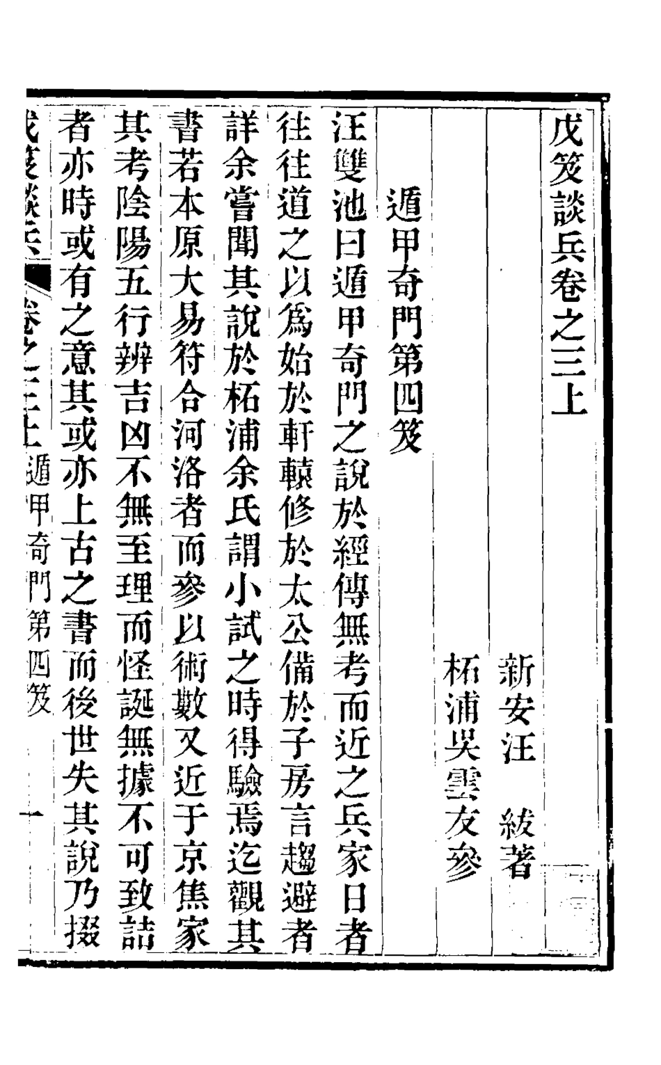 126742-戊笈談兵三_汪紱撰 .pdf_第2页