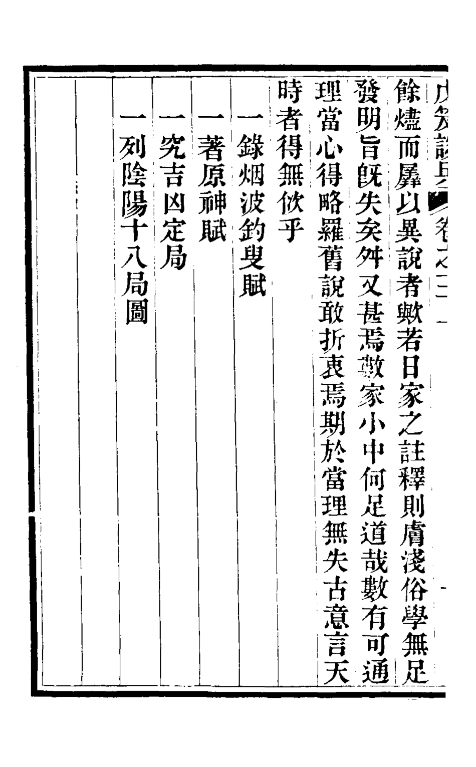 126742-戊笈談兵三_汪紱撰 .pdf_第3页