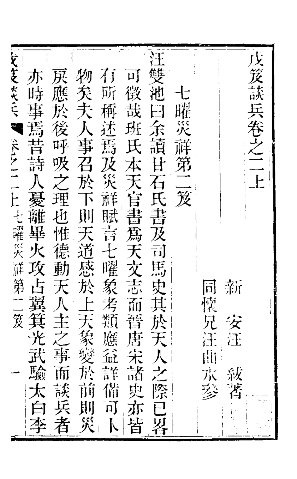 126741-戊笈談兵二_汪紱撰 .pdf_第2页