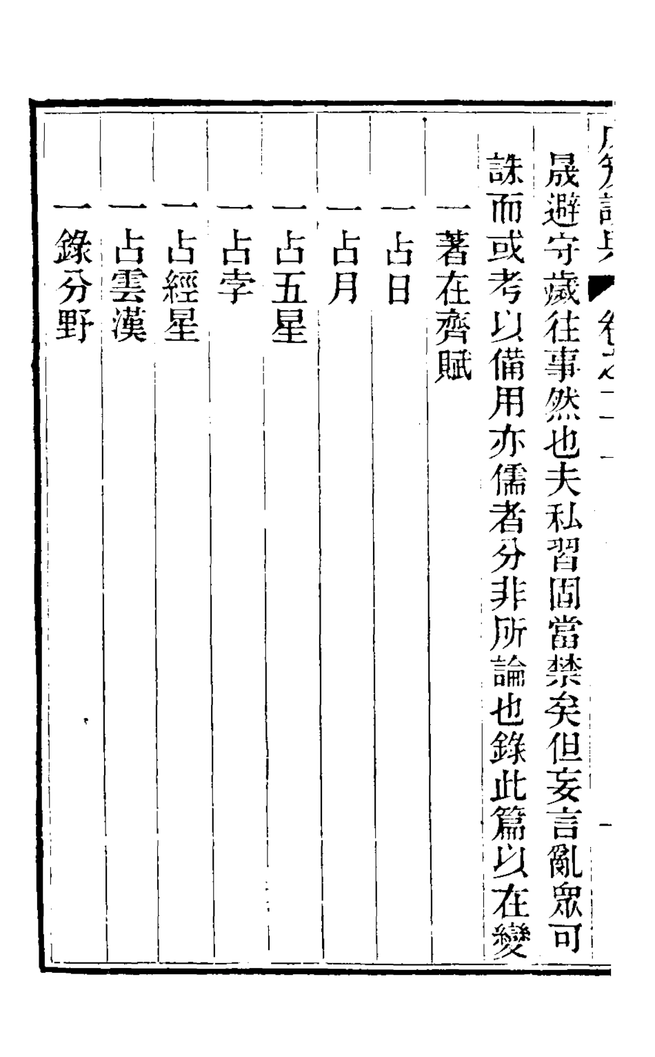126741-戊笈談兵二_汪紱撰 .pdf_第3页