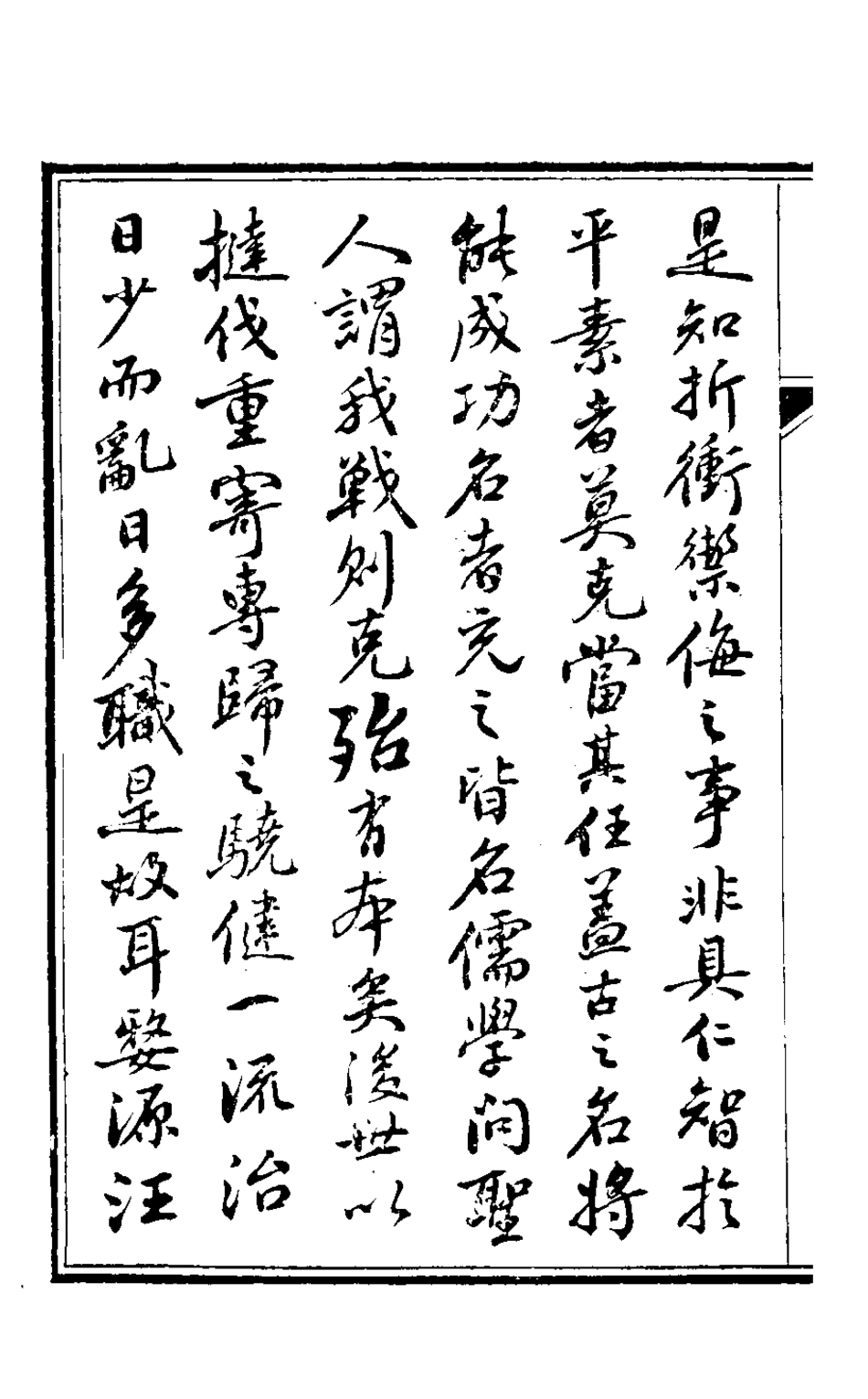 126740-戊笈談兵一_汪紱撰 .pdf_第3页