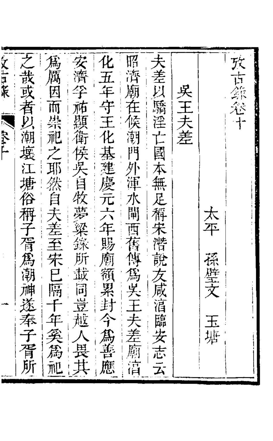 126739-攷古錄九_孫璧文撰 .pdf_第2页