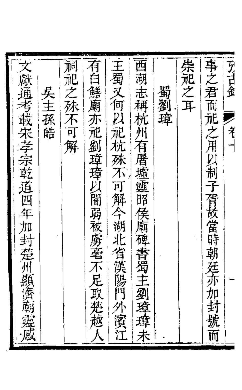 126739-攷古錄九_孫璧文撰 .pdf_第3页