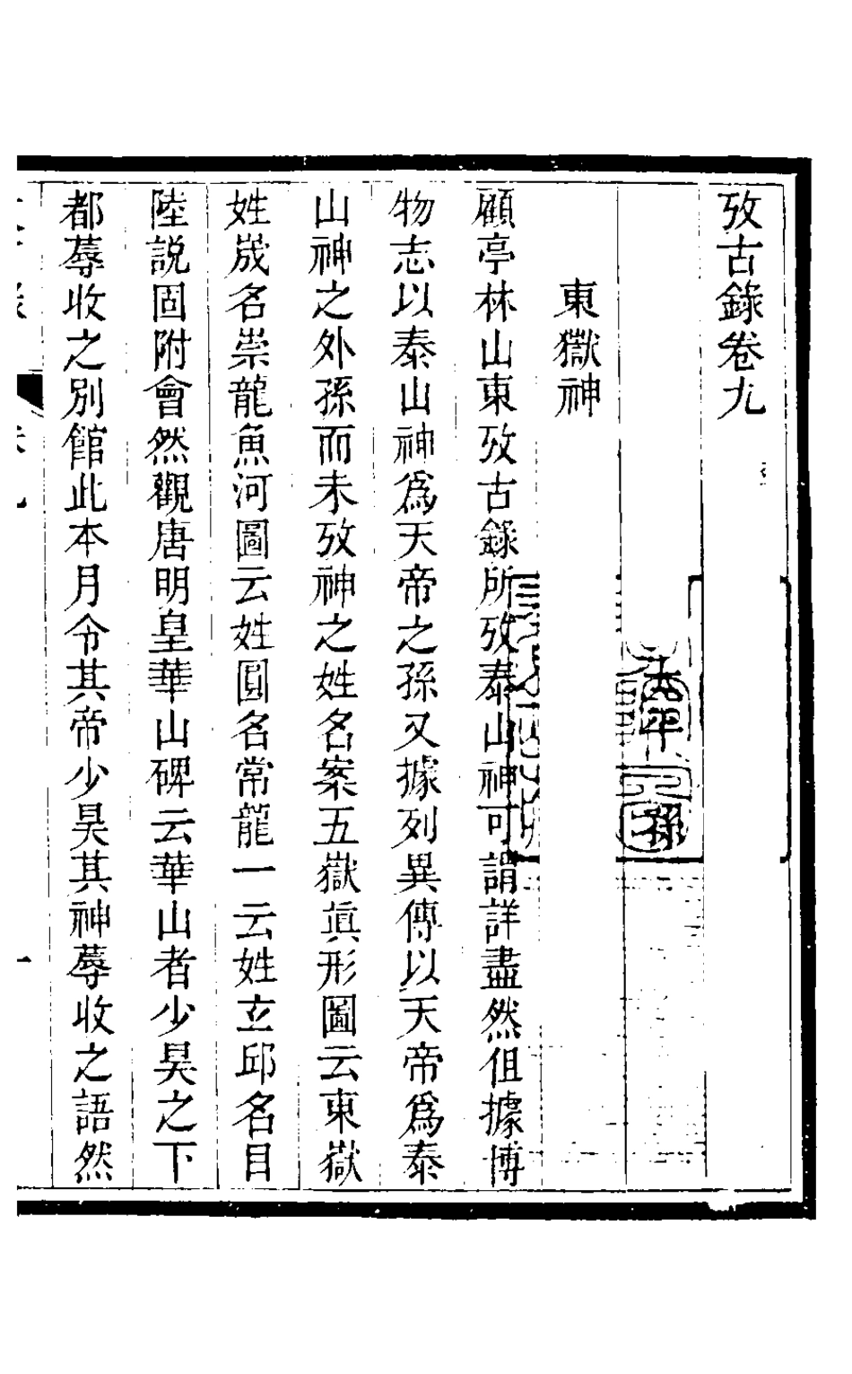126738-攷古錄八_孫璧文撰 .pdf_第2页