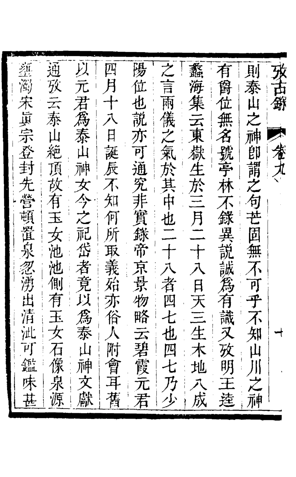 126738-攷古錄八_孫璧文撰 .pdf_第3页