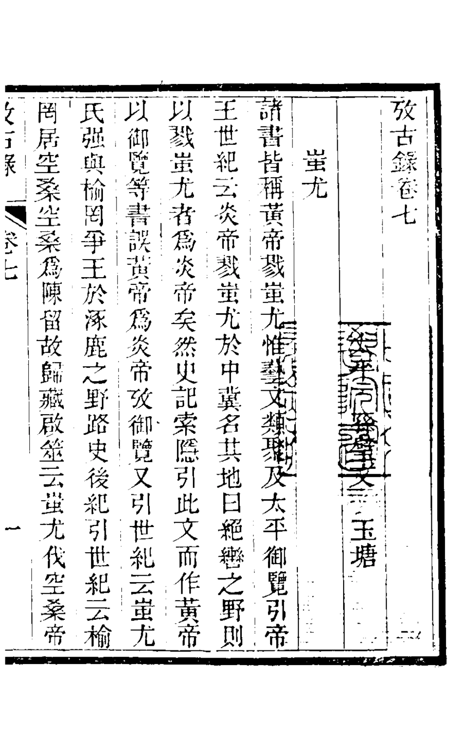 126737-攷古錄七_孫璧文撰 .pdf_第2页