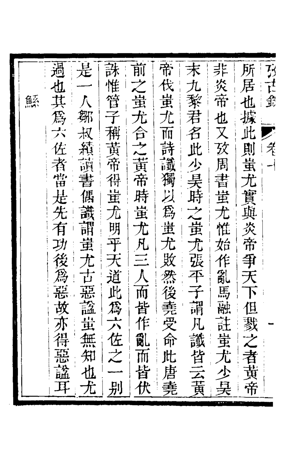 126737-攷古錄七_孫璧文撰 .pdf_第3页