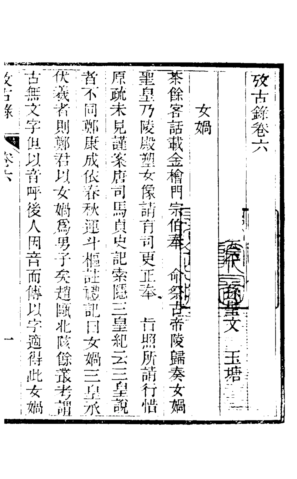 126736-攷古錄六_孫璧文撰 .pdf_第2页