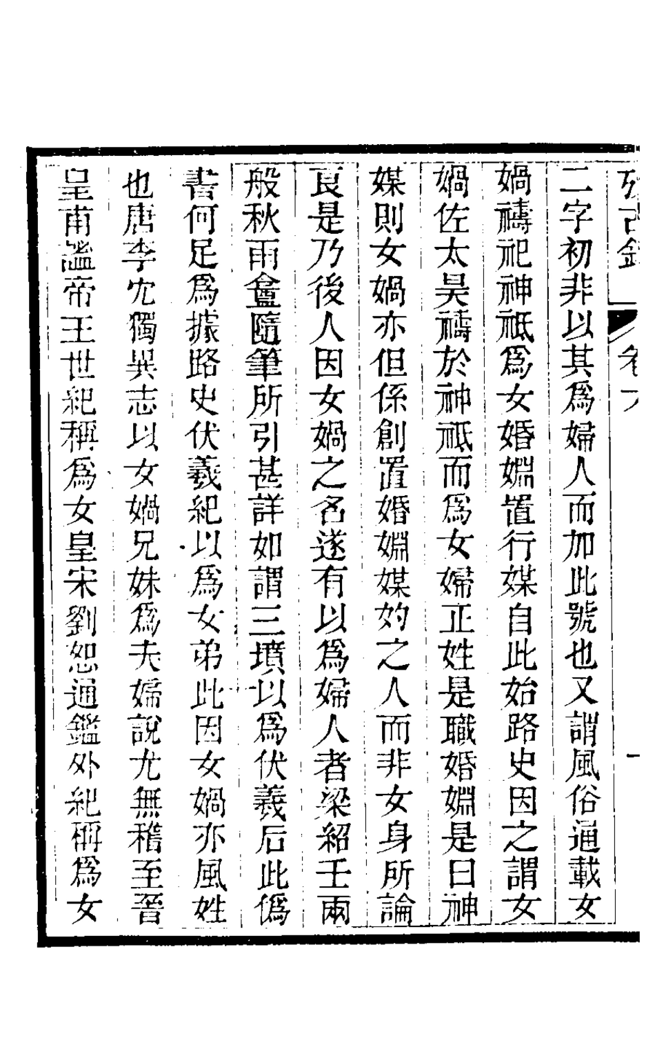 126736-攷古錄六_孫璧文撰 .pdf_第3页