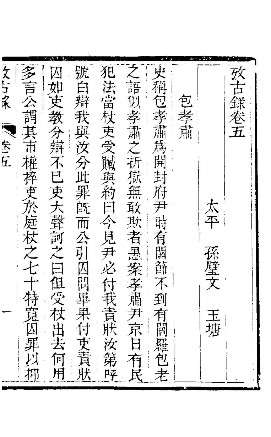 126735-攷古錄五_孫璧文撰 .pdf_第2页