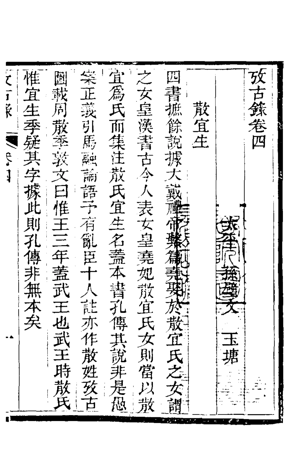 126734-攷古錄四_孫璧文撰 .pdf_第2页