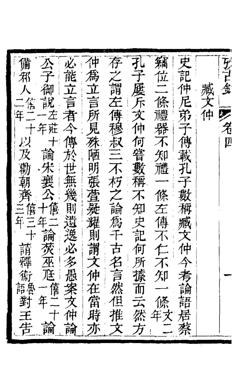 126734-攷古錄四_孫璧文撰 .pdf_第3页