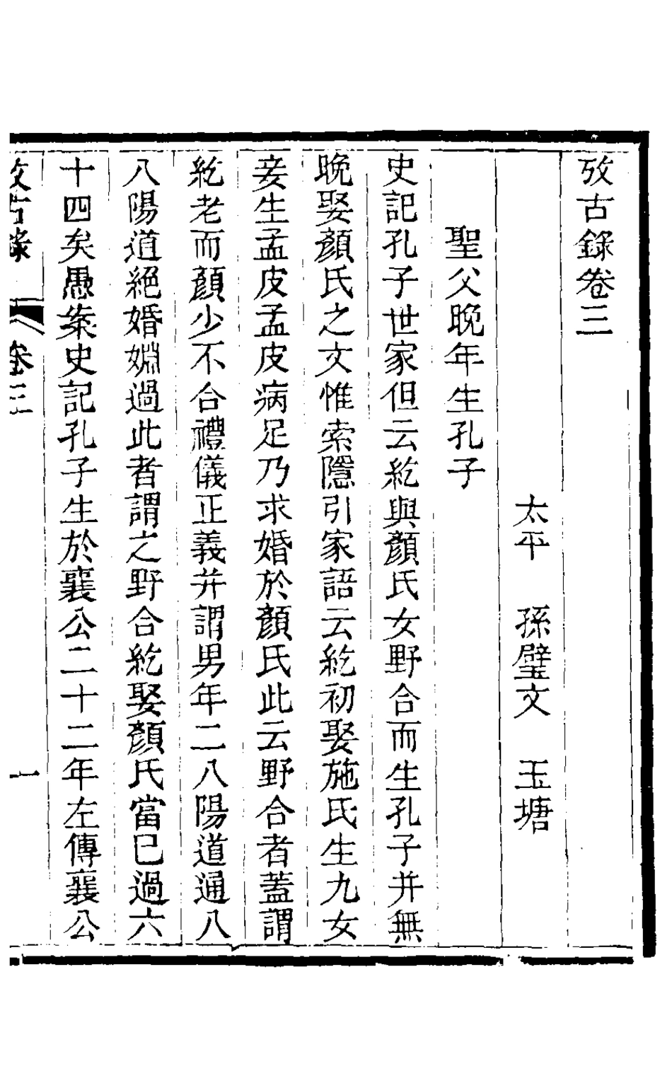 126733-攷古錄三_孫璧文撰 .pdf_第2页