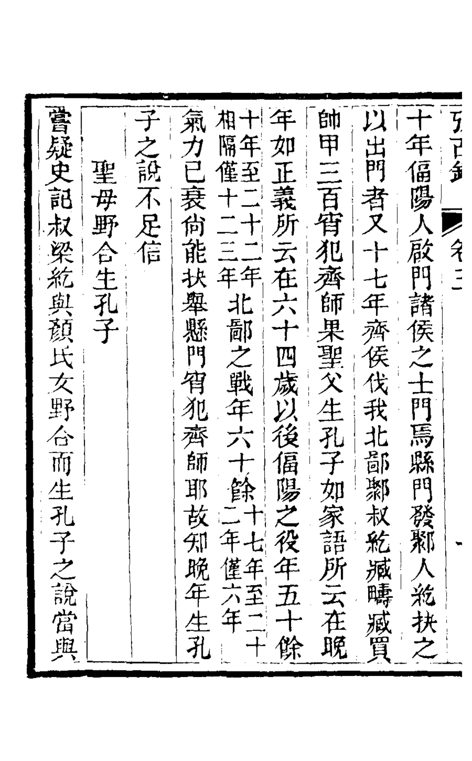 126733-攷古錄三_孫璧文撰 .pdf_第3页