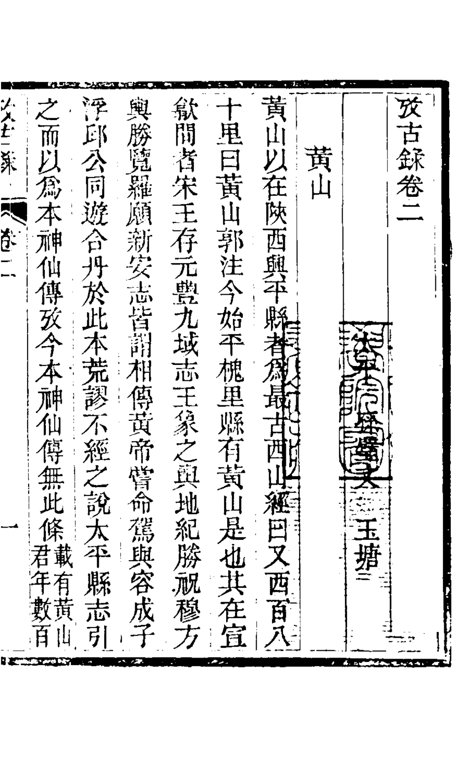 126732-攷古錄二_孫璧文撰 .pdf_第2页