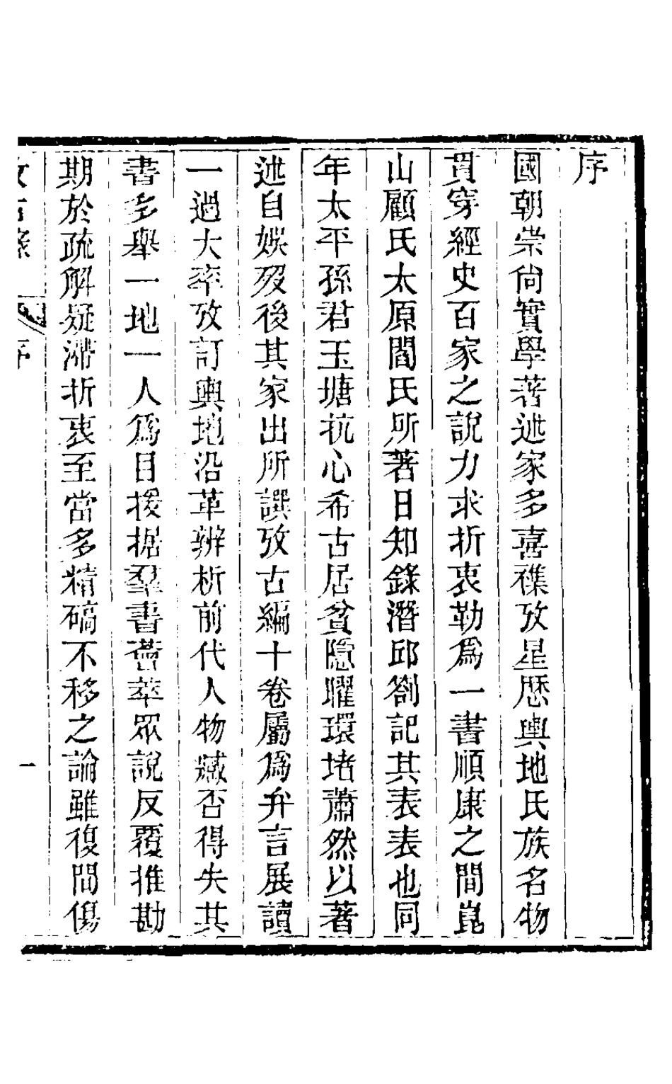 126731-攷古錄一_孫璧文撰 .pdf_第2页