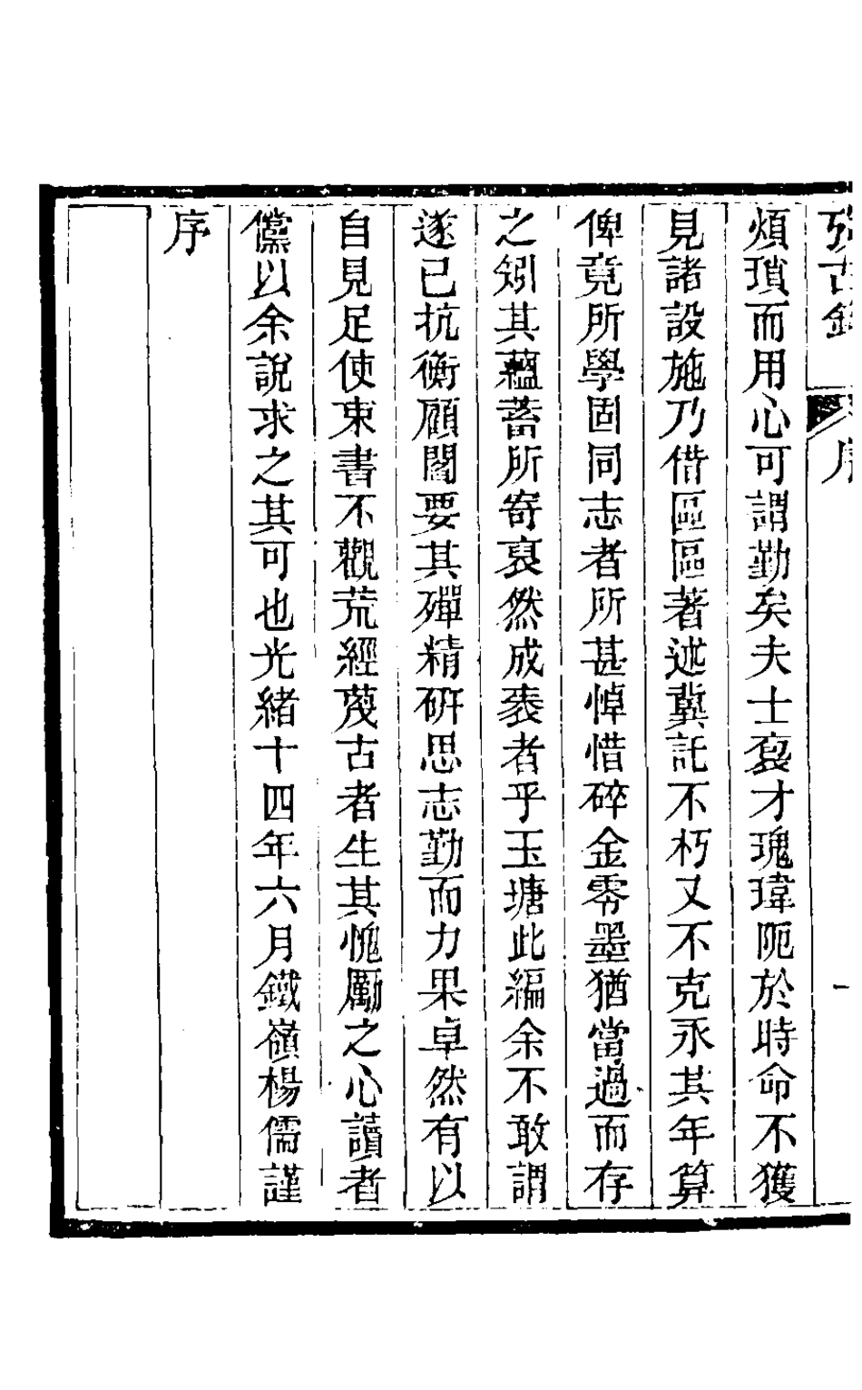 126731-攷古錄一_孫璧文撰 .pdf_第3页