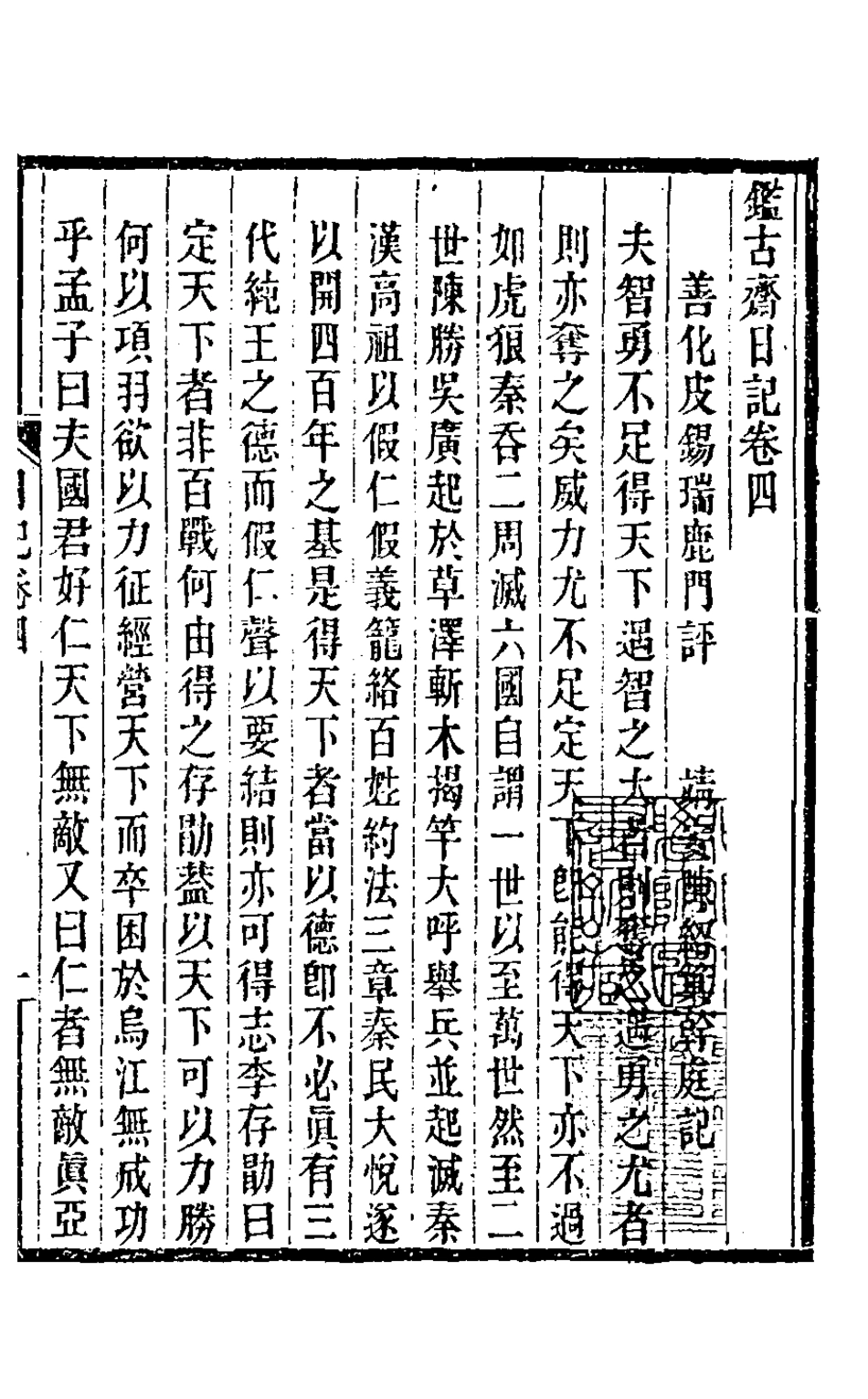 126730-鑑古齋日記四_陳紹箕撰 .pdf_第2页