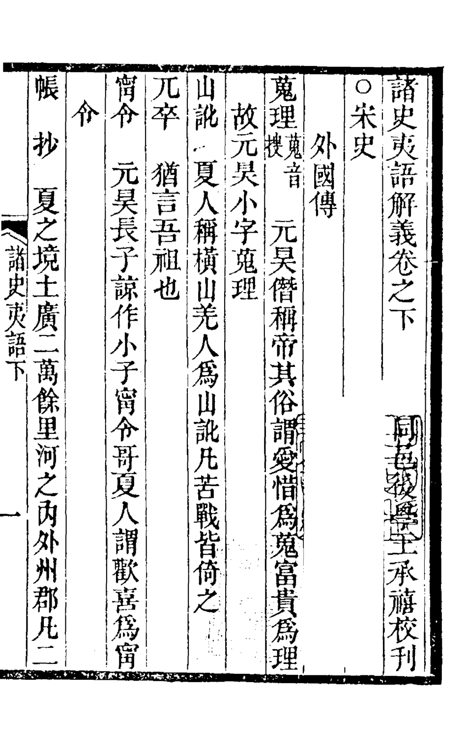 126726-諸史夷語解義二_陳士元撰 .pdf_第2页
