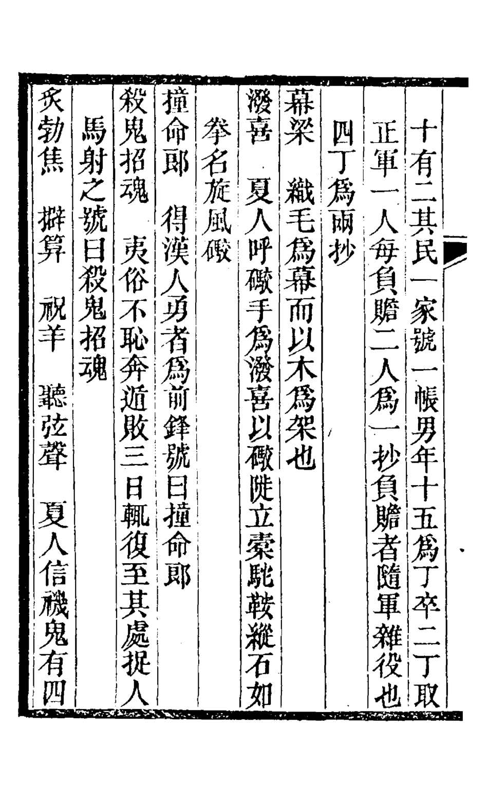 126726-諸史夷語解義二_陳士元撰 .pdf_第3页