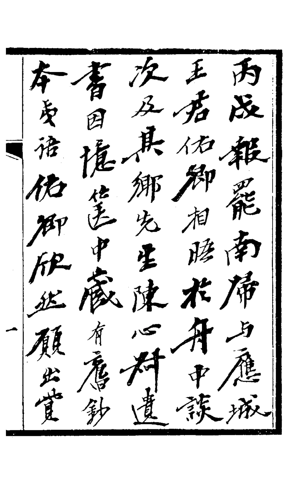 126725-諸史夷語解義一_陳士元撰 .pdf_第2页