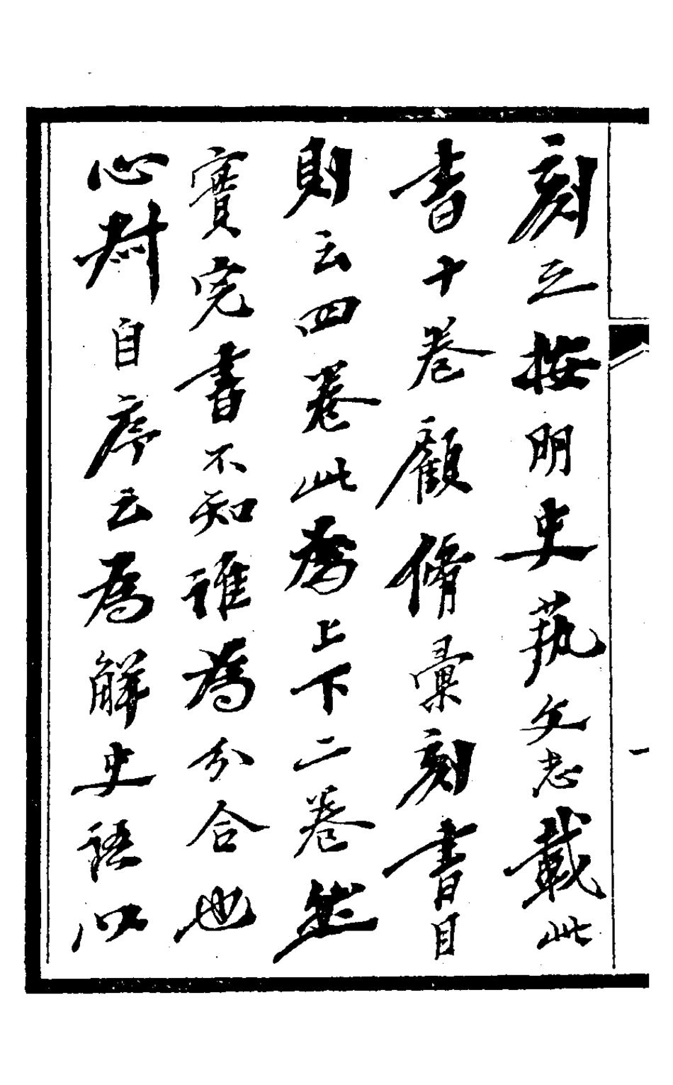 126725-諸史夷語解義一_陳士元撰 .pdf_第3页