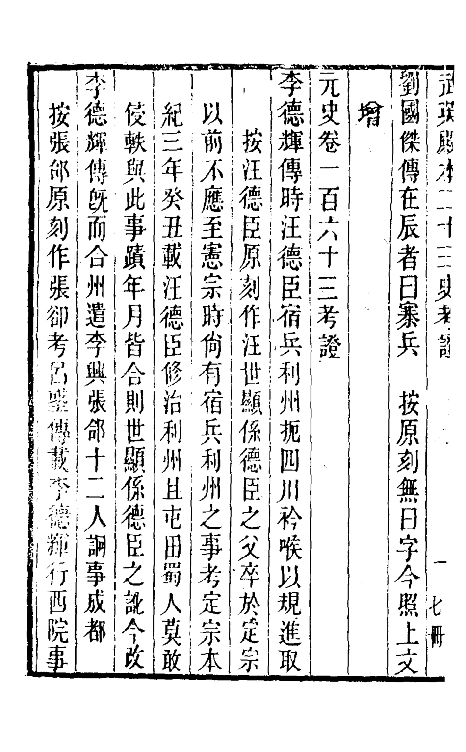 126724-武英殿本二十三史考證三十八_孫嘉淦[等]撰 .pdf_第3页