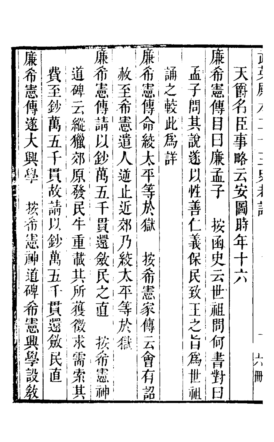 126723-武英殿本二十三史考證三十七_孫嘉淦[等]撰 .pdf_第3页