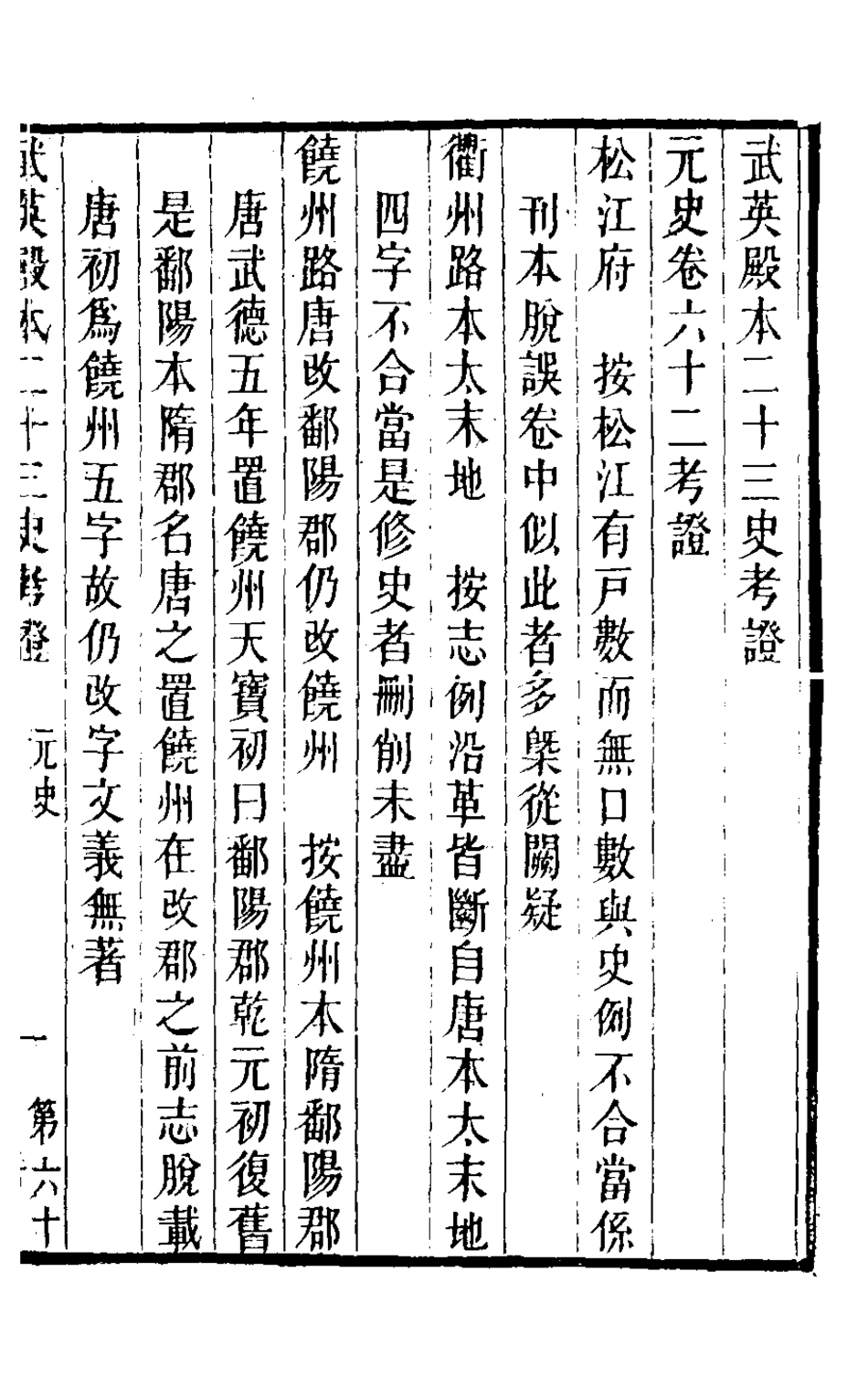 126722-武英殿本二十三史考證三十六_孫嘉淦[等]撰 .pdf_第2页