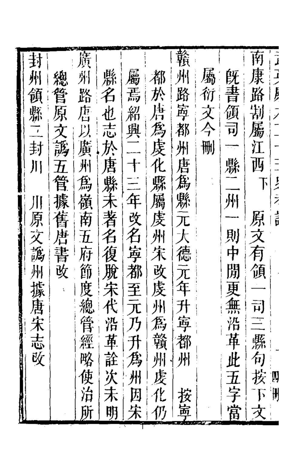 126722-武英殿本二十三史考證三十六_孫嘉淦[等]撰 .pdf_第3页