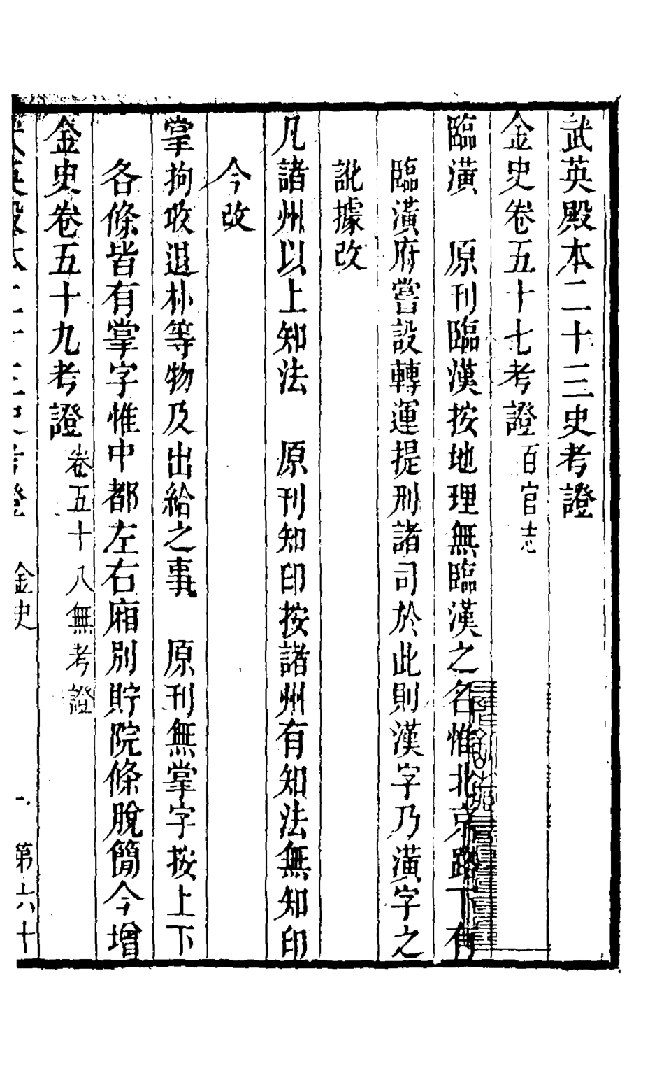 126720-武英殿本二十三史考證三十四_孫嘉淦[等]撰 .pdf_第2页