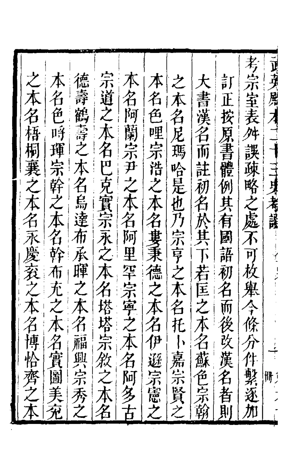 126720-武英殿本二十三史考證三十四_孫嘉淦[等]撰 .pdf_第3页
