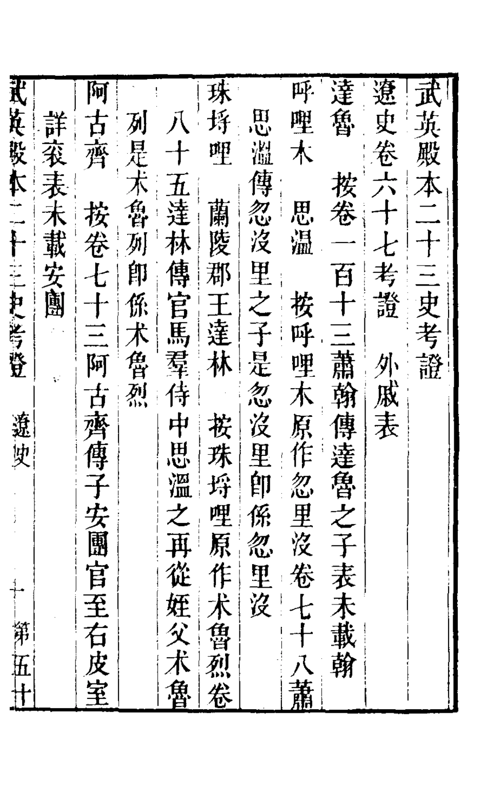 126719-武英殿本二十三史考證三十三_孫嘉淦[等]撰 .pdf_第2页