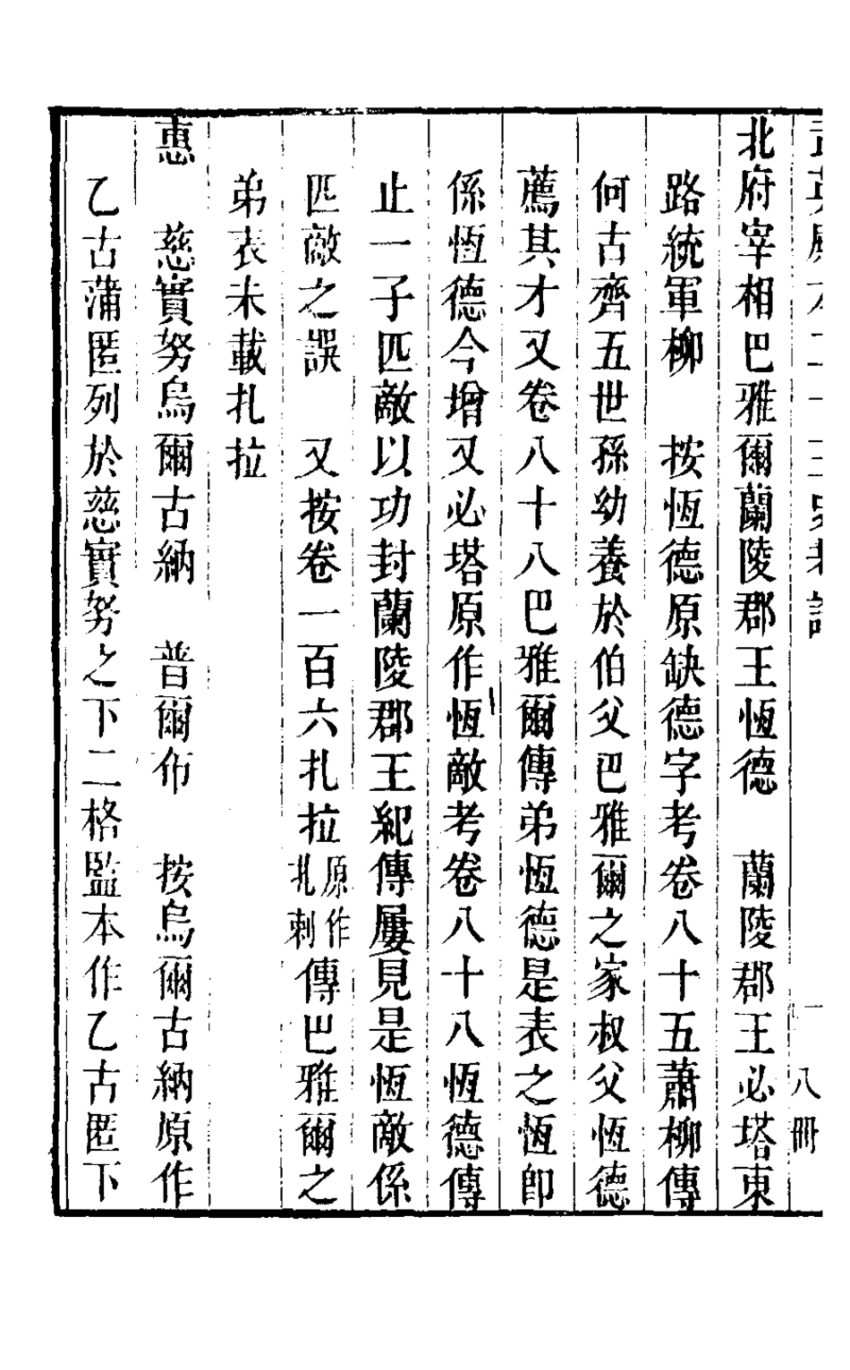 126719-武英殿本二十三史考證三十三_孫嘉淦[等]撰 .pdf_第3页