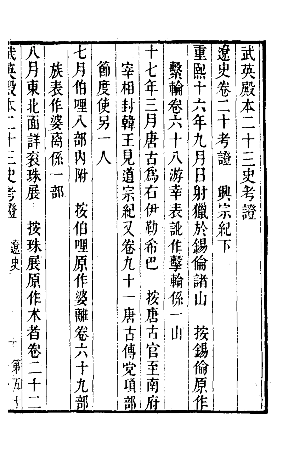 126718-武英殿本二十三史考證三十二_孫嘉淦[等]撰 .pdf_第2页