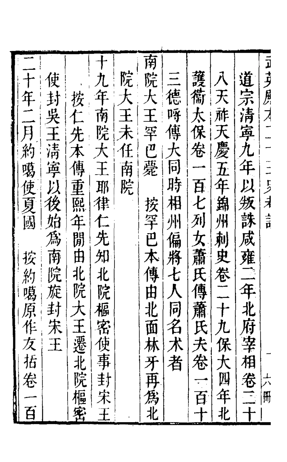 126718-武英殿本二十三史考證三十二_孫嘉淦[等]撰 .pdf_第3页
