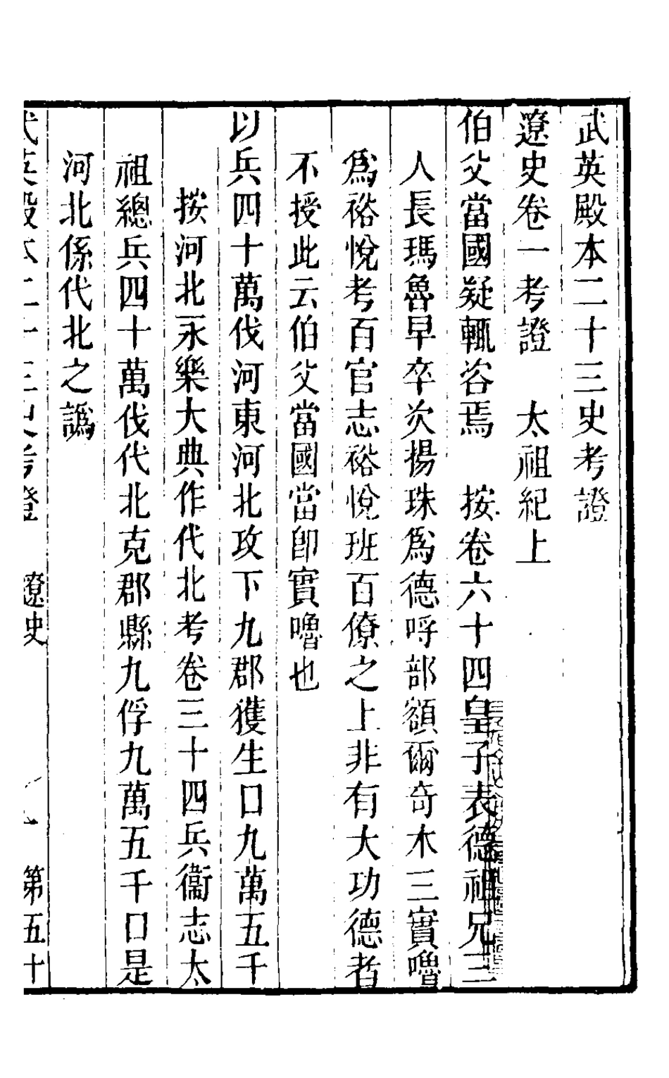 126717-武英殿本二十三史考證三十一_孫嘉淦[等]撰 .pdf_第2页