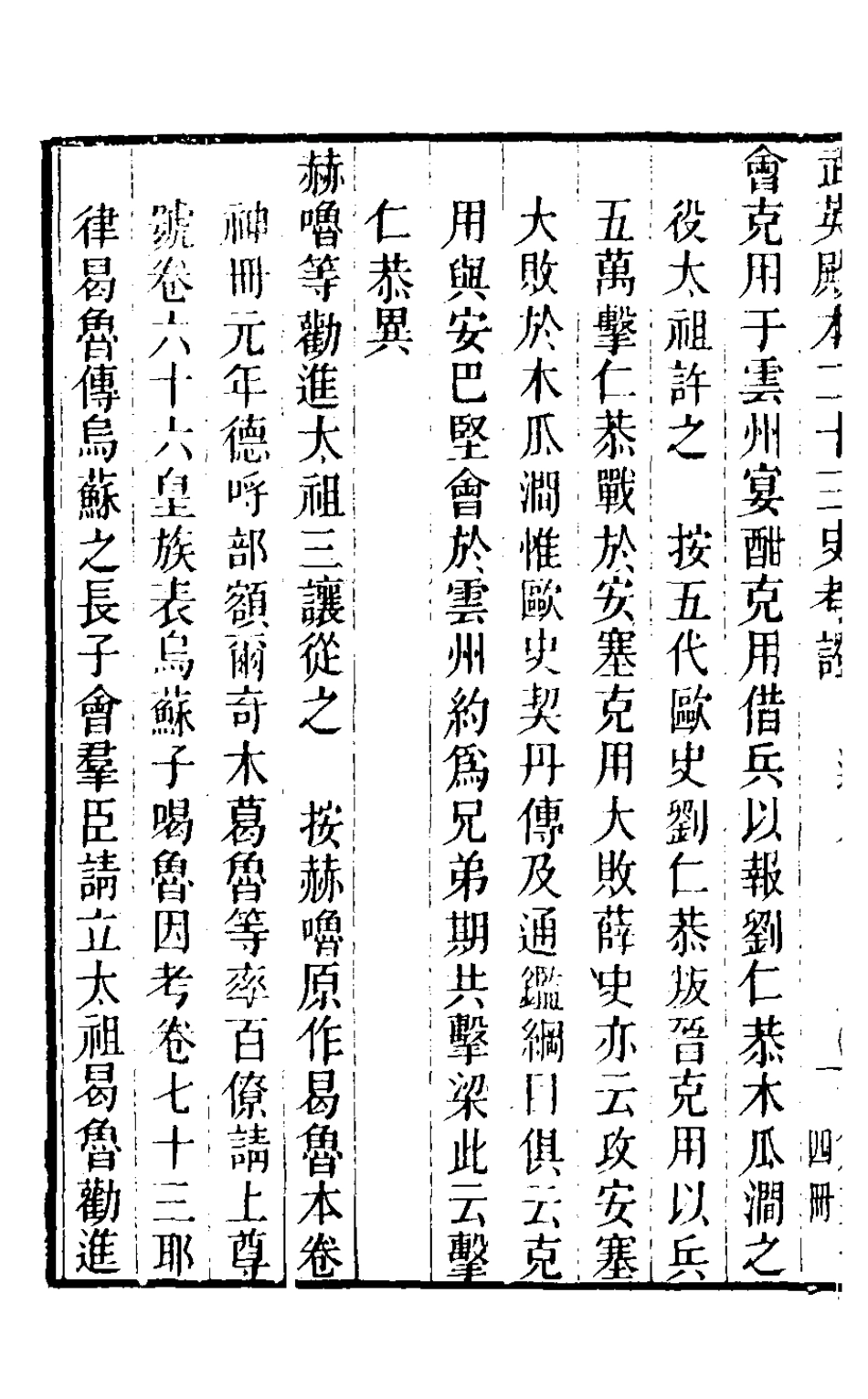 126717-武英殿本二十三史考證三十一_孫嘉淦[等]撰 .pdf_第3页