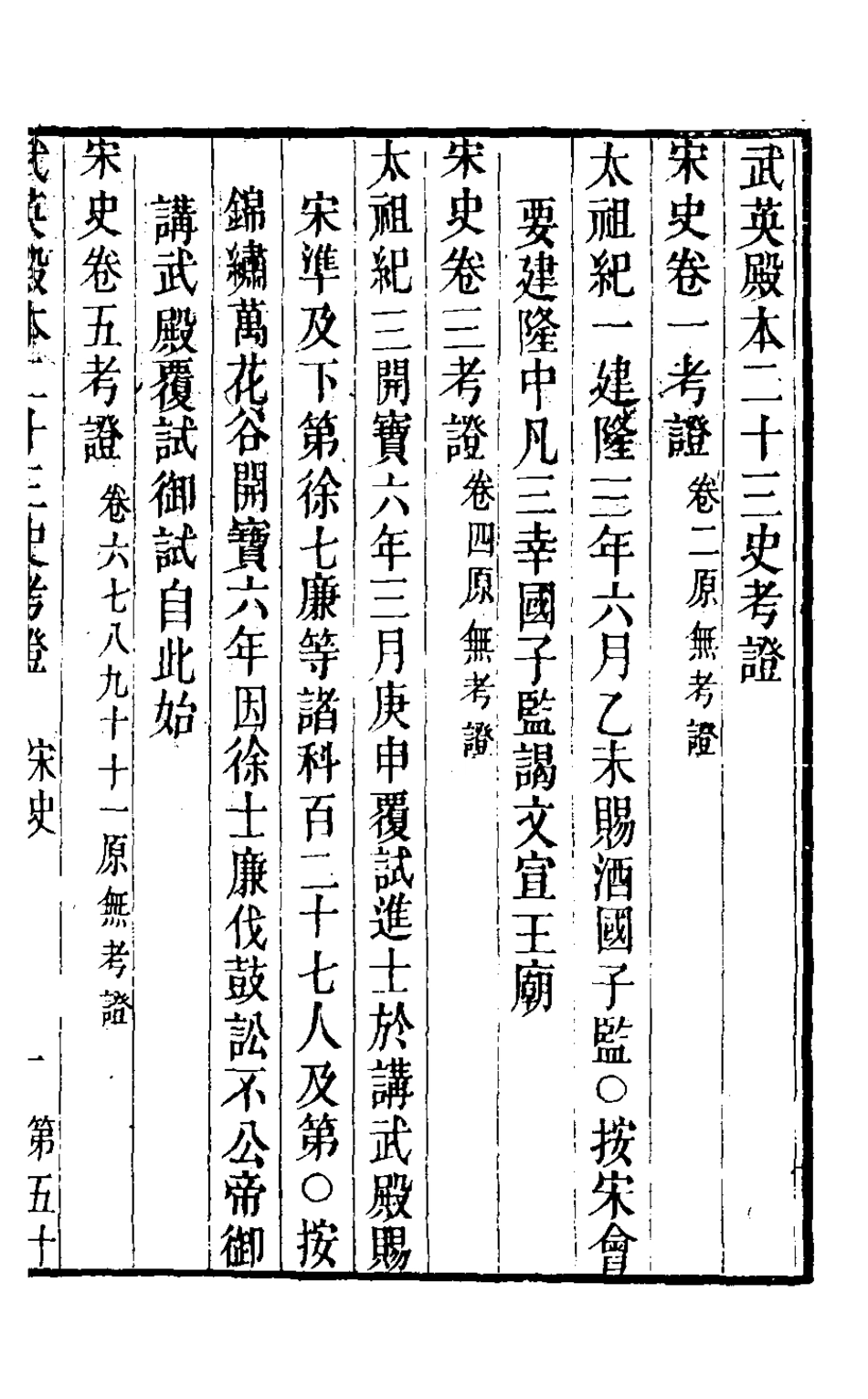 126716-武英殿本二十三史考證三十_孫嘉淦[等]撰 .pdf_第2页