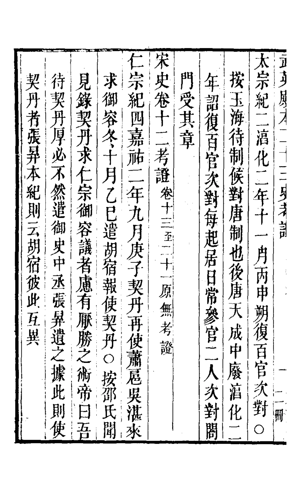126716-武英殿本二十三史考證三十_孫嘉淦[等]撰 .pdf_第3页